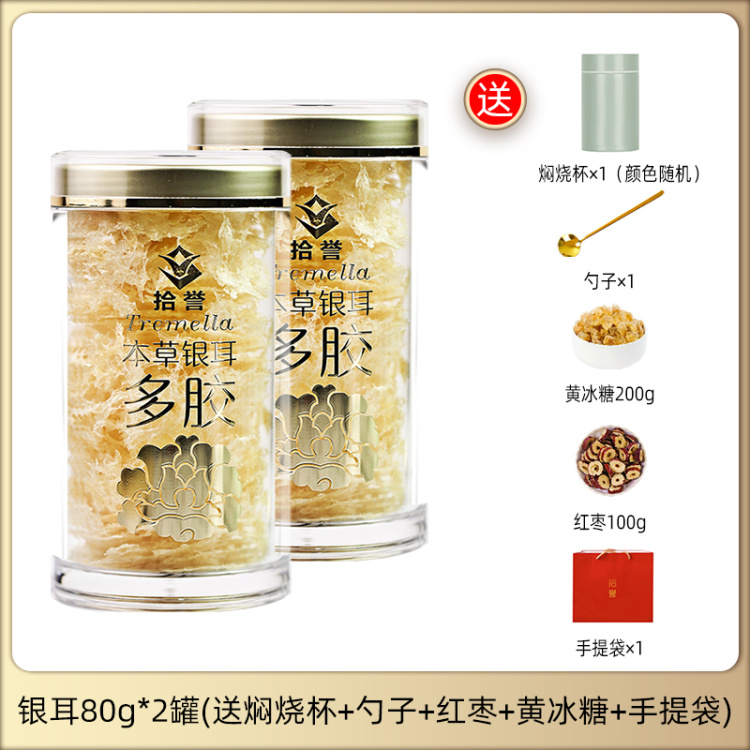 【2罐，本草银耳】（80g*2罐 ，送焖烧杯+勺，子+黄冰糖200g+ 红枣100g+手提袋）本草银耳！一盒燕窝的钱，可以买上10瓶本草银耳！一个月吃燕窝的钱，可以够吃一年本草银耳！同样气色红润，娇艳动人