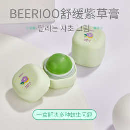 【3瓶装，BEERIOO舒缓紫草膏（送3个驱蚊扣）】