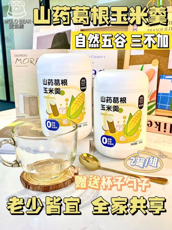 【2罐装，山药葛根玉米羹500g（赠送杯子勺子）】