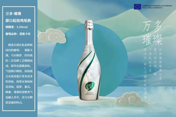 万多璀璨莫斯卡托低醇葡萄酒750ml