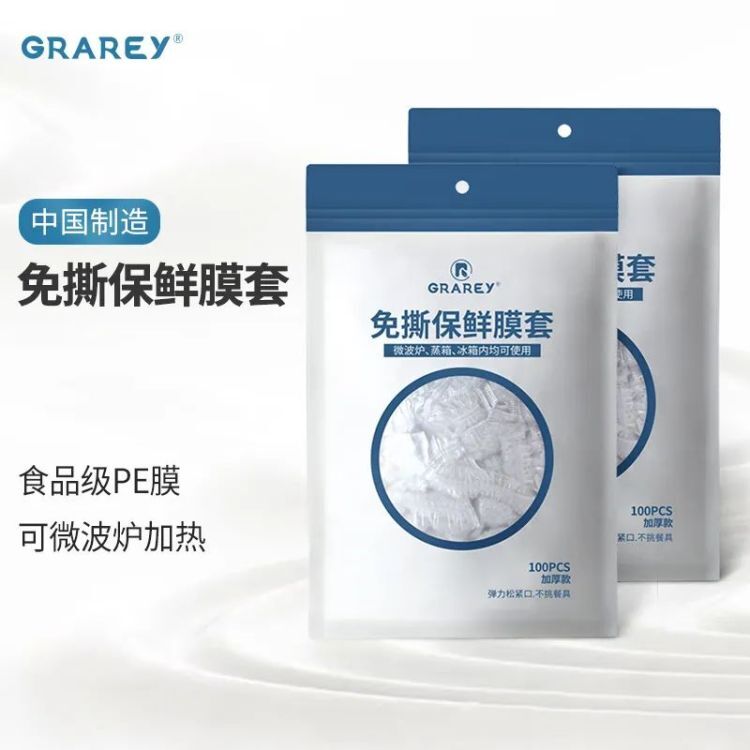 【2包装，GRAREY 免撕 保鲜膜套】开启你的保鲜新时代！保鲜防串味，多功能保鲜罩，密封保鲜、做工精致、松紧适宜！9大细节体现，健康材质、耐热耐冷、柔韧耐用，无异味、不易破、保鲜锁水