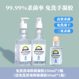 【2瓶，消字号认证】免洗消毒抑菌凝胶250ML，（送免洗便携消毒抑菌凝胶50ML）免洗手消毒凝胶，随时随地抑菌消毒！世界卫生组织推荐配方，快速帮助抑菌消毒；凝胶质地，手感水润，亲肤无刺激；关键是无需水洗，还能快速干燥！