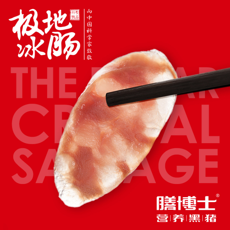 诸老大极地冰肠