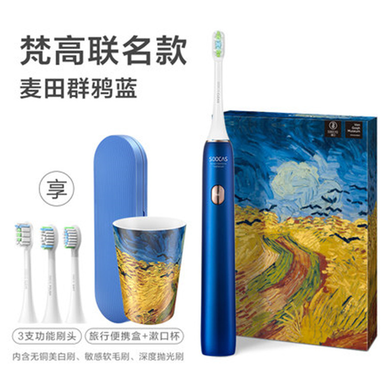【4周高效美白牙齿】梵高定制联名款声波电动牙刷3种刷头，4种模式，无铜植毛工艺，39600次/分钟震动，手感好（X3U）