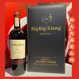 【智利进口，2瓶装+送四件套】BigBig·Xiang高定珍藏干红葡萄酒（原产地智利）每1滴酒都不勾兑,口感香醇温暖,我们对品质的苛求,值得您的信赖,瓶口微氧小孔让酒质更加醇厚,瓶身唯一编号,是身份的证明更是珍藏和宴请的不二选择