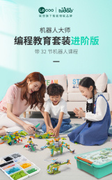 【途道机器人大师编程教育套装（进阶版）】200+趣味玩法，丰富机械结构只是，寓教于乐，0基础学编程，在家随时学