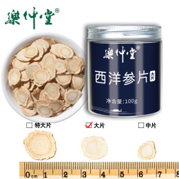 【1.0-1.4】西洋参片大片（100g）