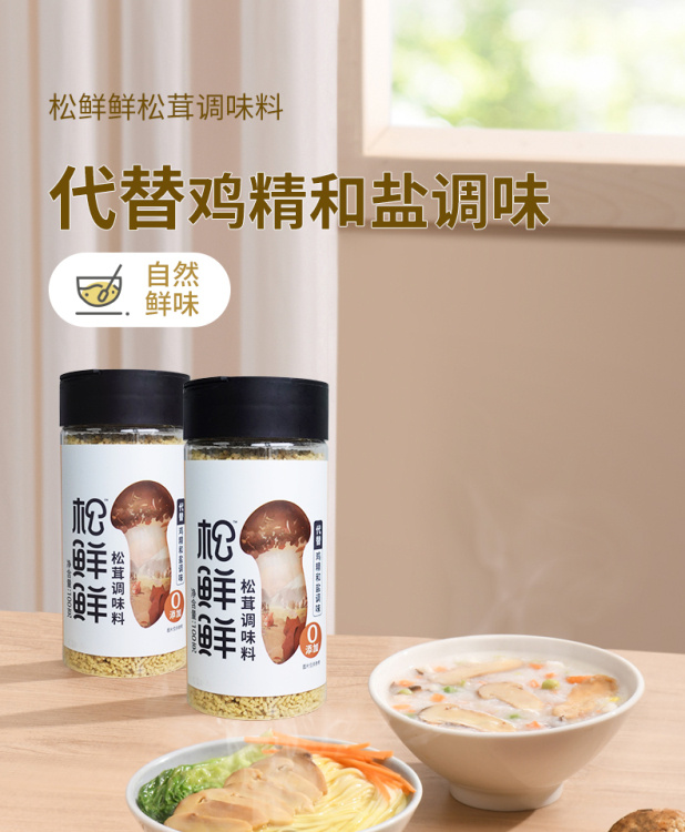 【6件套 东方甄选同款 松茸调味料组合装100g*1+90g*2+35g*3】