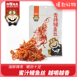 鳗鱼丝  海狸先生
