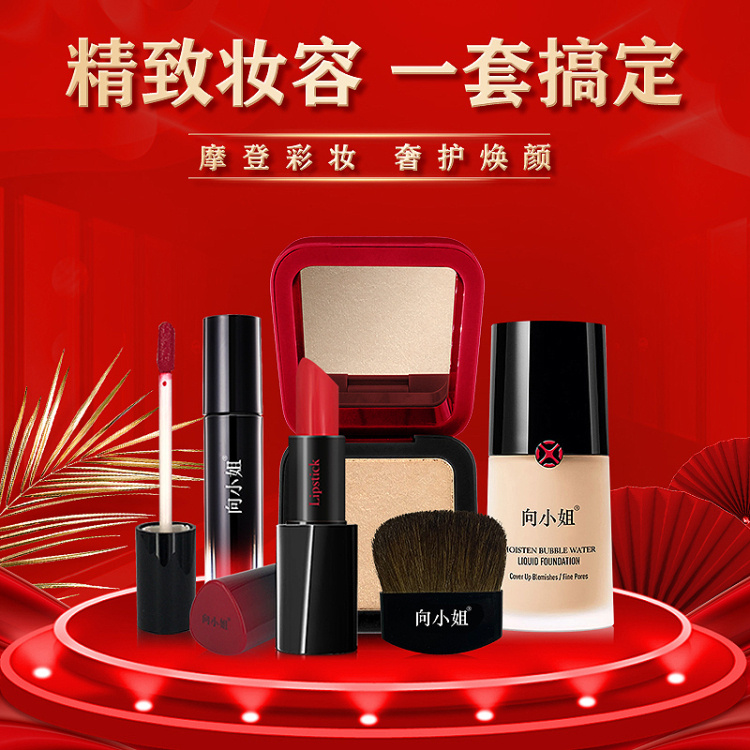 【精致妆容，1套搞定】