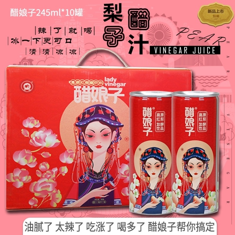 高原红梨发酵饮品 醋娘子