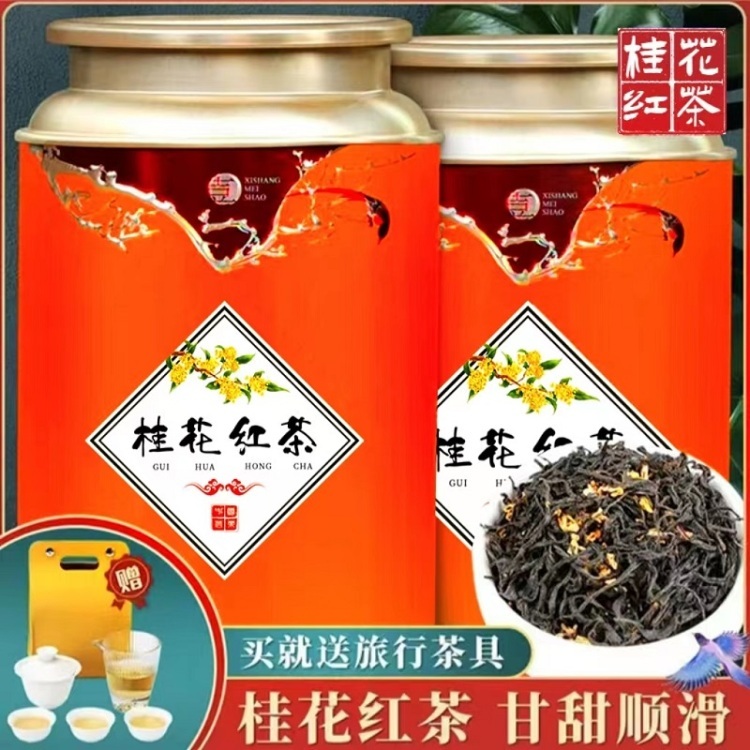 【（8大件，2罐桂花红茶+旅行茶具】桂花红茶汤橙红明亮，双倍甜雅，香韵悠长，入口花蜜香足，清澈艳丽，回味甘甜，均匀有质，柔软亮丽，舒展鲜嫩，桂花红叶底嫩润饱满，匀整有质