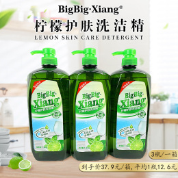 【3瓶装】BigBig·Xiang洗洁精