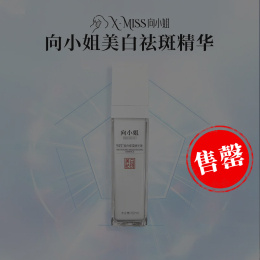 【4瓶装】向小姐美白祛斑精华50ml