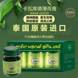 【1盒3瓶装  卡瓦库德青草薄荷膏】