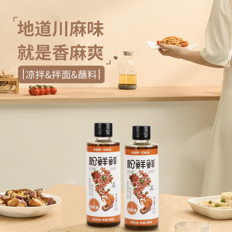 【2瓶装 花椒油235g*2瓶】
