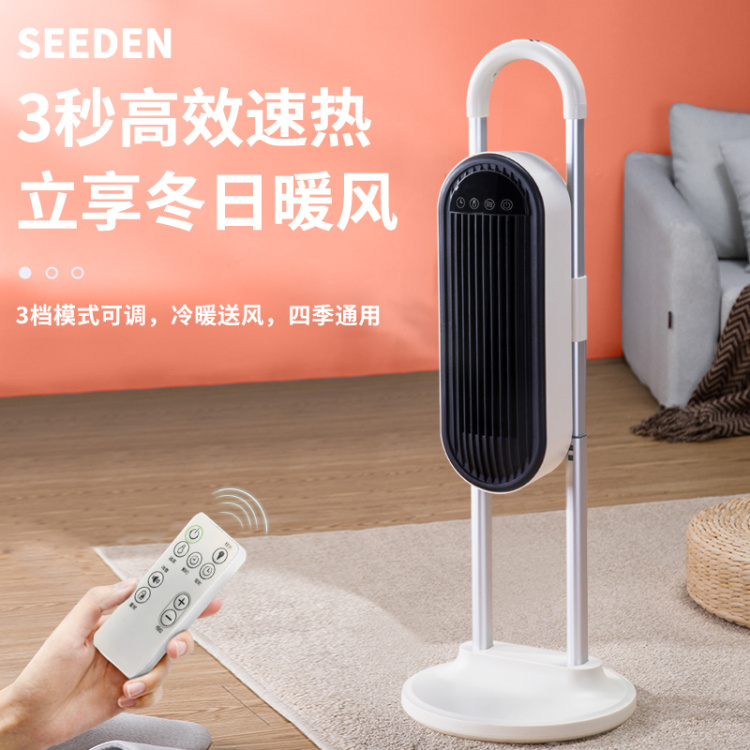 【SEEDEN 电暖器（冷暖两风）】(XD-2001H)突破变频省电极限，获奖工艺，变频节能芯，真正省电霸主！热流喷涌，每秒钟疾速暖流喷射，快速搅动空气形成热气候，告别寒冷，超越地暖效果，告别寒冷，超越地暖效果