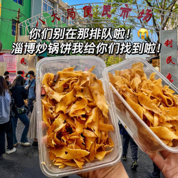 【2盒，淄博炒锅饼】除了烧烤，淄博炒锅饼绝对是热度最高的网红美食✅，口感酥酥脆脆，又麻又香，吃起来就是一个字 “炫”，每天现炒现发！保证口感，不是街边那种小摊保证不了味道，口感无敌