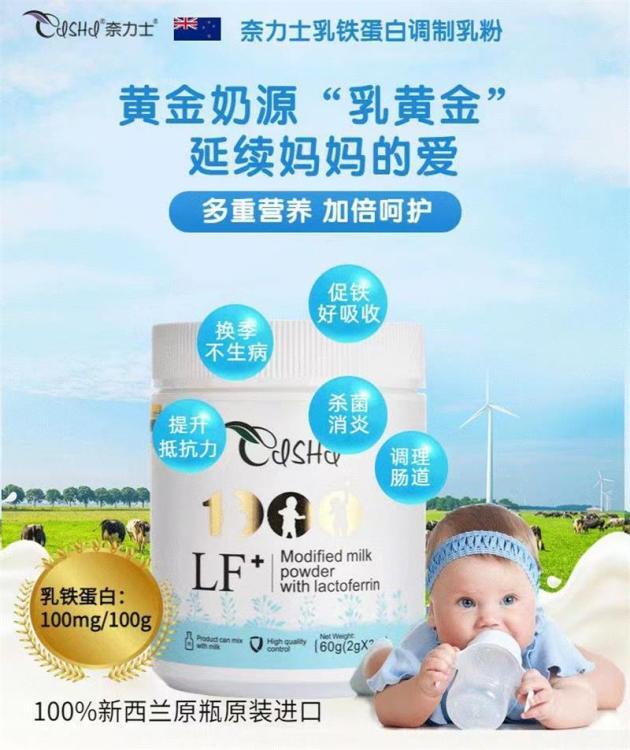 【30袋，奈力士 乳铁蛋白调制乳粉】（2g*30袋）乳铁蛋白不仅可以帮助婴幼儿抵抗细菌、病毒等有害微生物，还可以预防病毒引起的呼吸道感染及腹泻等婴儿常见疾病，具有抗菌、抗病毒和调节机体免疫等功能。同时能够促进铁吸收