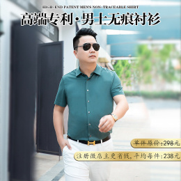 国内首创高端专利男士无痕抗皱衬衫