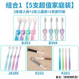 【5支家庭装】牙医推荐，超细微米级万毛牙刷，全方位清理牙垢，保护牙釉质，防止牙龈发炎、出血，零刺激、零伤害。