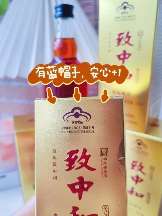 【5瓶装 致中和牌五加皮保健酒100ml/瓶】