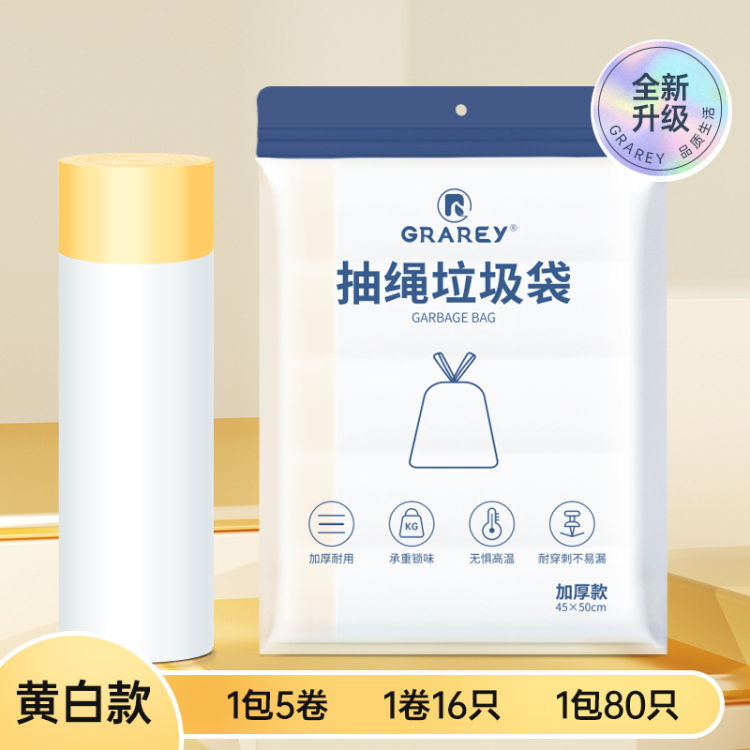 【3包240抽，加厚版本-GRAREY一款专为厨房研制的抽绳垃圾袋 】