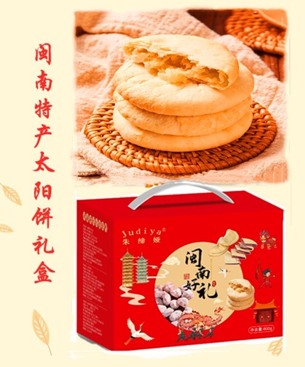 闽南特色年货伴手礼~朱缔娅太阳饼礼盒