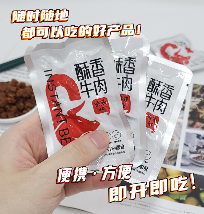 【3袋 酥香牛肉  香辣味】75g/袋