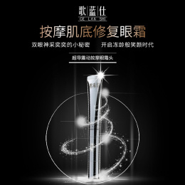 歌蓝仕按摩肌底修复眼霜 15g