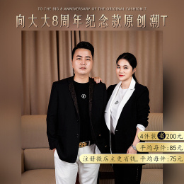 【4件装】向总李总原创设计，向大大8周年定制款80支新疆长绒棉T桖，世界顶级品质，永恒经典款