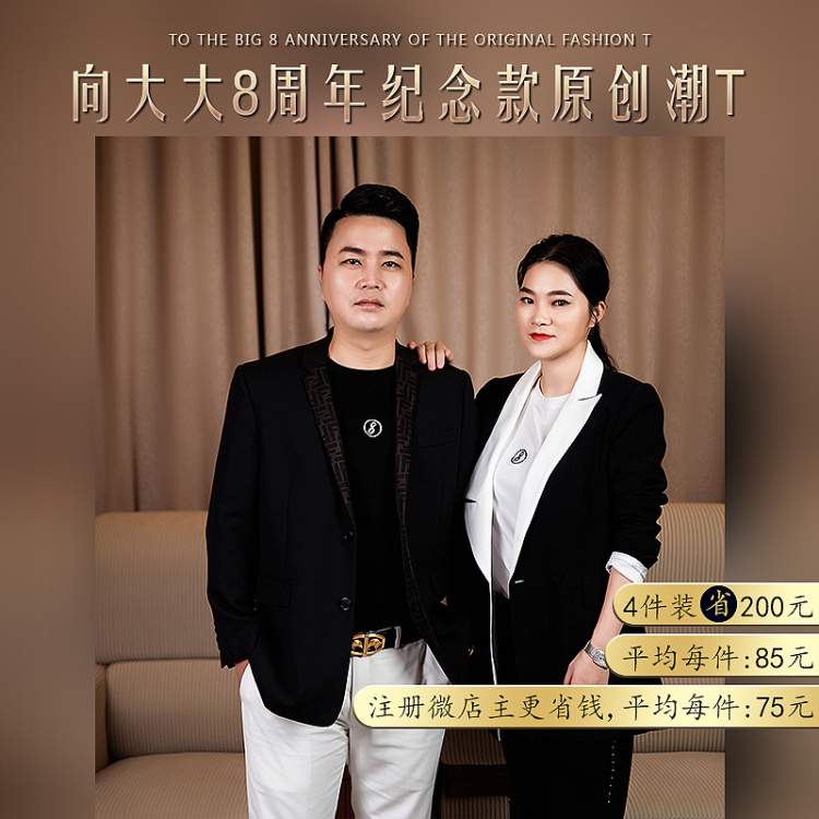【4件装】向总李总原创设计，向大大8周年定制款80支新疆长绒棉T桖，世界顶级品质，永恒经典款