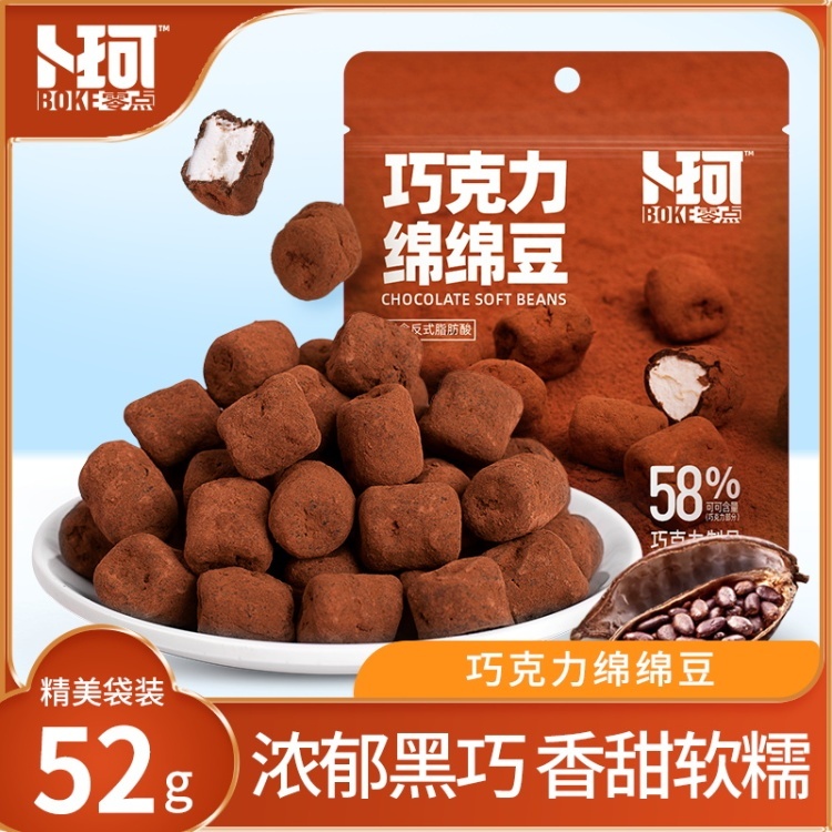 【6袋装，卜珂零点绵绵巧克力豆黑巧夹心棉花糖休闲零食（52g/袋）】