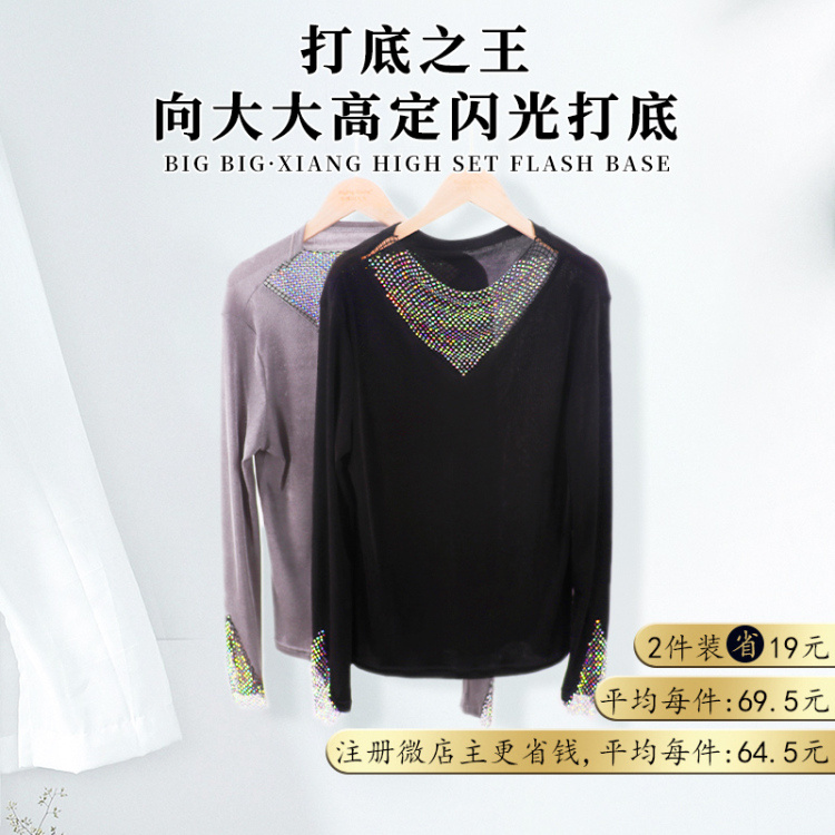 （第一波售罄，第二波15天后发货）【2件装，打底之王高定闪光打底衫】一件打底上至少有200颗水钻