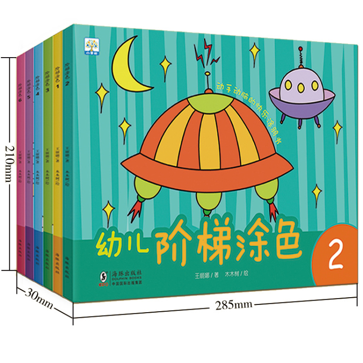 儿童互动趣味书集