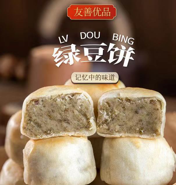 【2盒装 冰皮绿豆1盒（330g）+银耳莲子饼1盒（330g）】