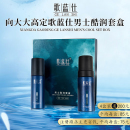 【4套盒装，歌蓝仕男士酷润套盒】促进吸收，弹润紧实，淡化细纹，深入修护，强韧肌底，打造年轻美肌，1滴精华，抹去岁月痕迹，定格肌肤年轻“肽”