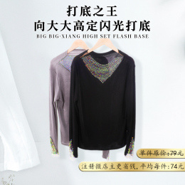（第一波售罄，第二波15天后发货）【1件装，打底之王高定闪光打底衫】一件打底上至少有200颗水钻