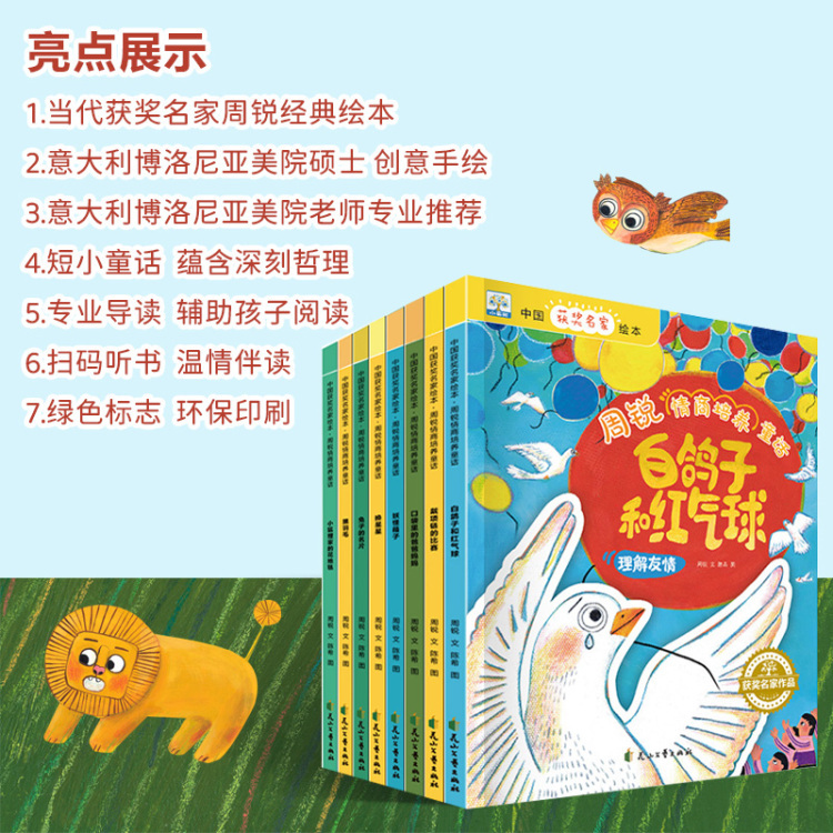 中国获奖名家绘本