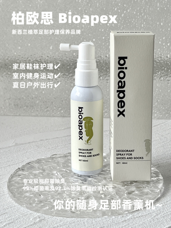 高定【Bioapex柏欧思 鞋袜除臭净味喷雾】新西兰宝藏品牌，原装进口，毛利人千年传奇植萃配方，强大抗真菌效果，不伤鞋不伤脚。止汗+除味+抑菌，连续使用8天以上，有效缓解脚臭脚汗问题。人性化的设计，满足各种场景需求