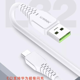 华为快充TYPE-C数据线UW-L34  优胜通