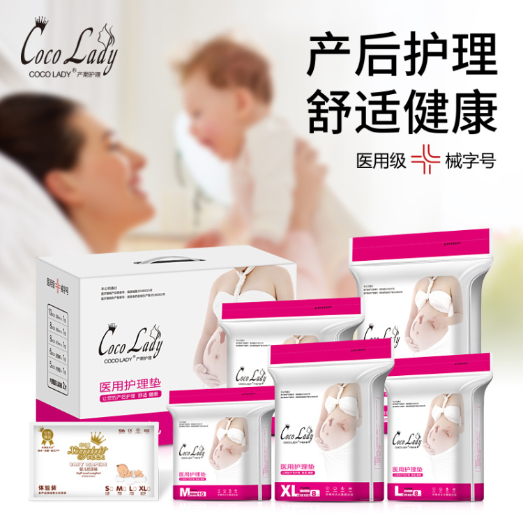 COCO LADY产妇巾套装