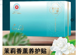 B2B-医护级茉莉香薰型养宫护垫