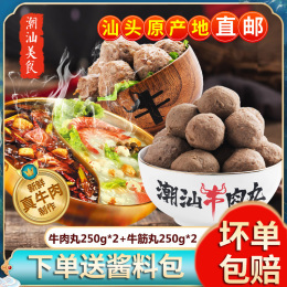 【2斤装】潮香铭记正宗潮汕风味爆汁牛肉丸牛筋丸 250g*4袋