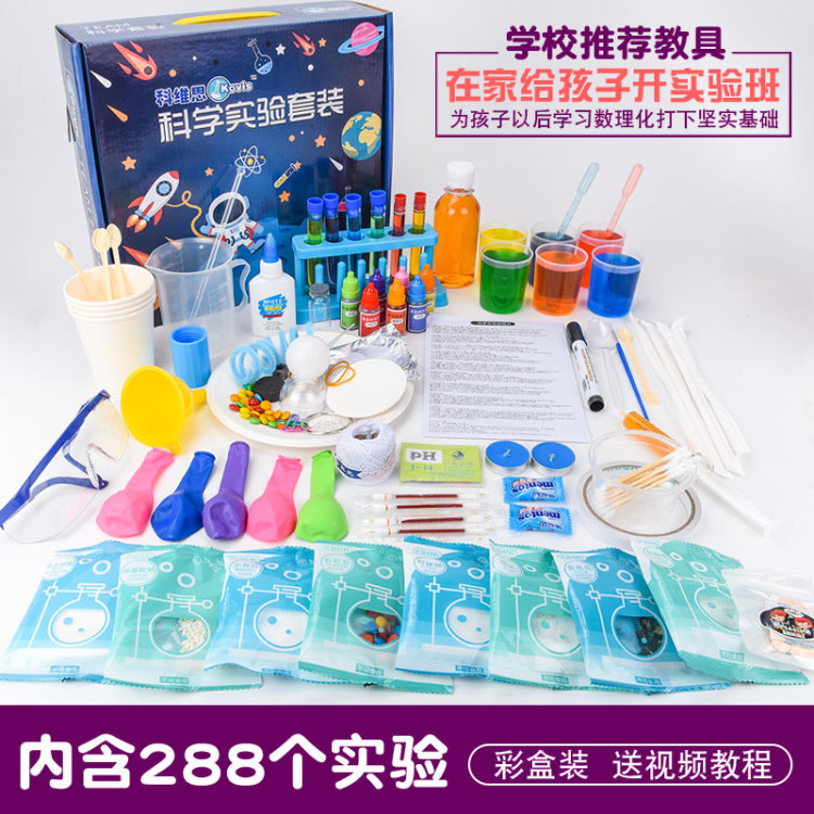 科学小实验套装
