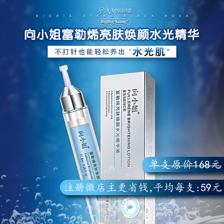 【单支装】向小姐富勒烯亮肤焕颜水光精华液