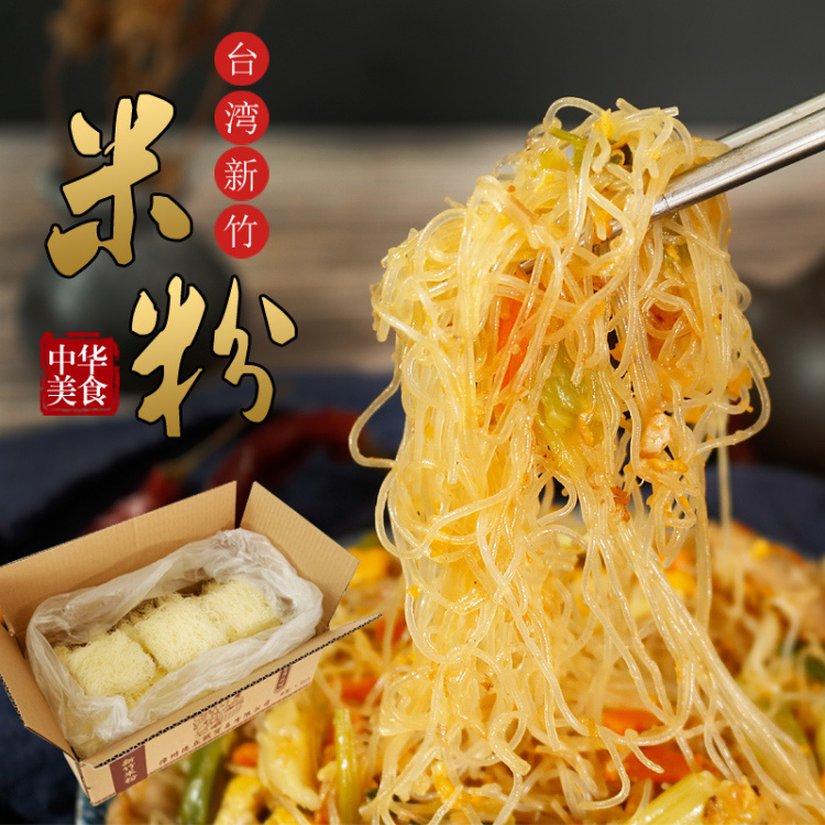 台湾新竹米粉