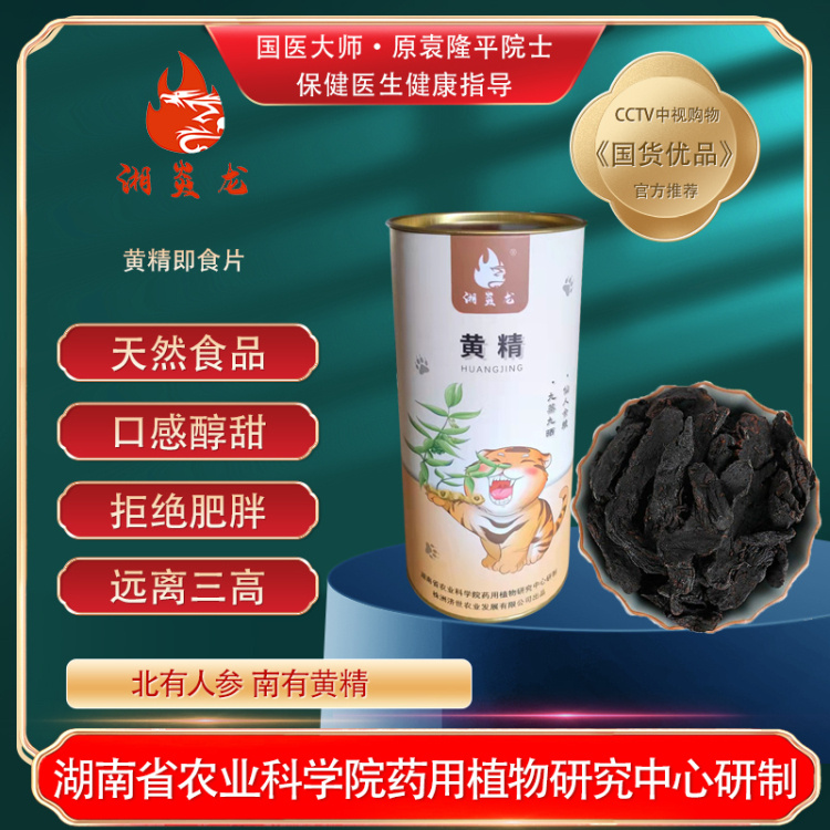 【1罐装  湖南 野生黄精 即食片】（100g*1罐）黄精是一味神奇的延年益寿补品，具有抑菌抗炎、调节免疫、抗氧化剂及衰老、抗阿尔兹海默病、改善记忆等作用;在心血管方面，黄精具有降血脂、抗动脉粥样硬化、保护心肌细胞等作用