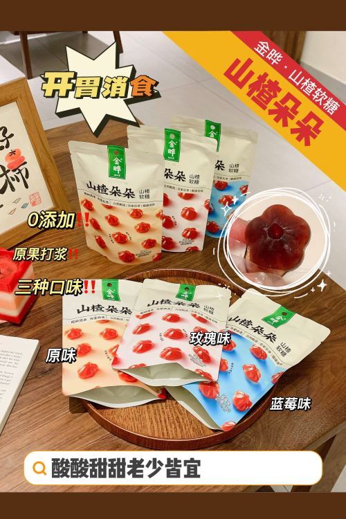 【3袋装，今晔山楂朵朵软糖（68g/袋，原味*1+玫瑰*1+蓝莓*1）】