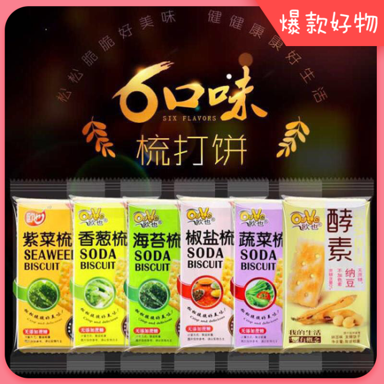 收纳盒装6种口味饼干  欧也